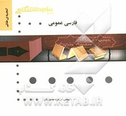 فارسی عمومی