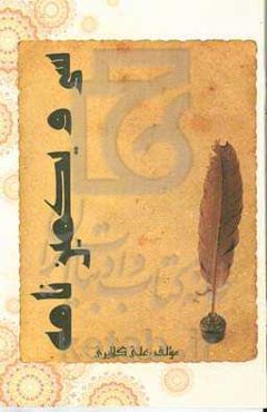 سی و یکمین نامه