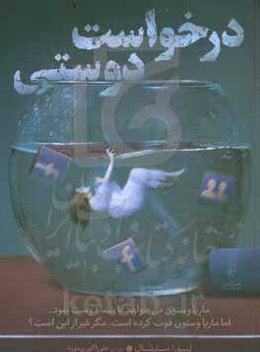 درخواست دوستی