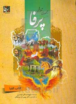 کتاب الفبای فارسی