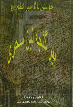 بیر گئجه‌نین سحری