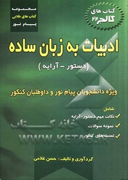 ادبیات به زبان ساده: دستور - آرایه‌های ادبی