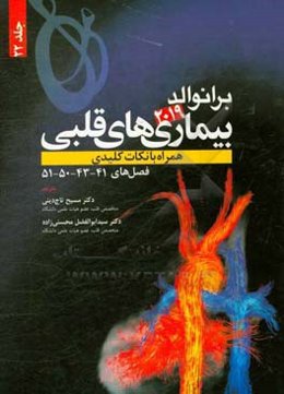 برانوالد 2019: "فصول 41 - 43 - 50 - 51" همراه با نکات کلیدی