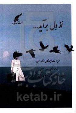 از دل برآید