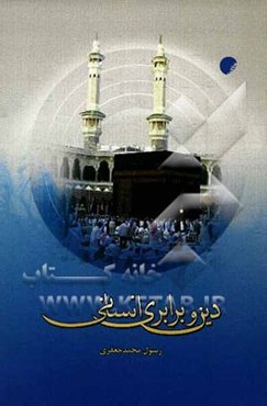 دین و برابری انسانی