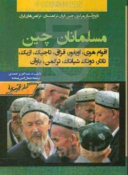 مسلمانان چین