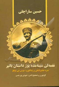 نغمه‌لی سینه‌مده یوز داستان یاتیر