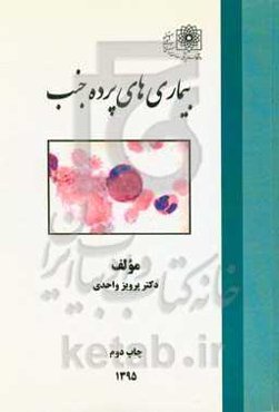 بیماری‌های پرده جنب