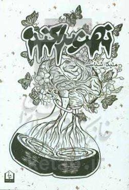 ذهن پراکنده