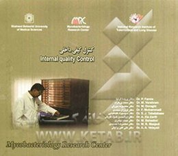 کنترل کیفی داخلی