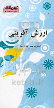 ارزش آفرینی