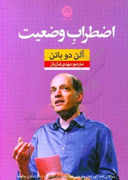 اضطراب وضعیت