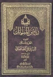 ریاض المسائل ـ دوره 14 جلدی