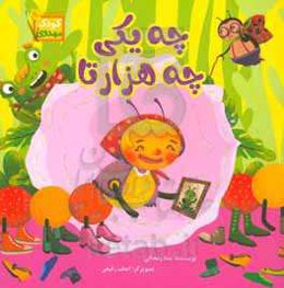 چه یکی چه هزارتا