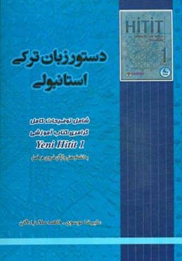 دستور زبان ترکی استانبولی