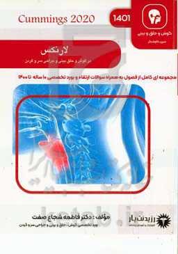 لارنکس: کتاب جامع آمادگی آزمون ارتقاء و بورد 1401: Cumming 2020