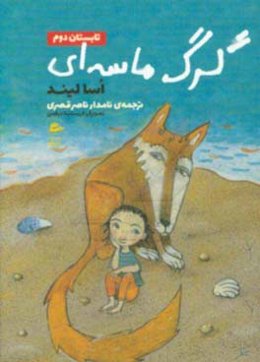 تابستان دوم