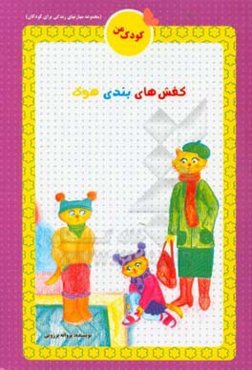 کفش‌های بندی هوک