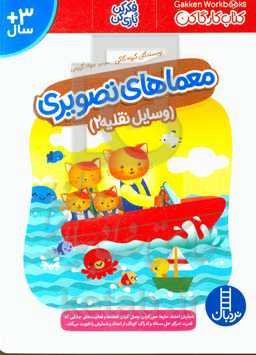 معماهای تصویری (وسایل نقلیه 2)