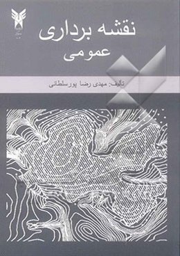 نقشه‌برداری عمومی