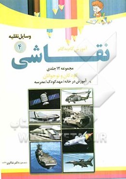 آموزش گام به گام نقاشی