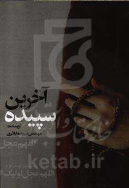 آخرین سپیده