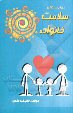 سلامت خانواده مهارت‌های زندگی