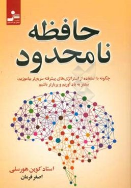 حافظه نامحدود