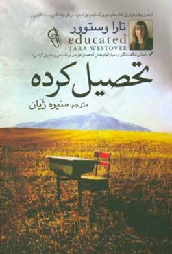 تحصیل‌کرده