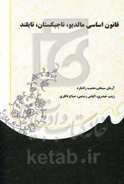 قانون اساسی مالدیو، تاجیسکتان، تایلند