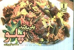 بفرمایید پلو