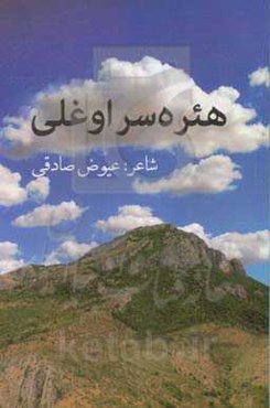 هئره‌سر اوغلی