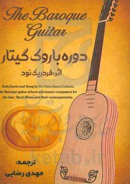 دوره باروک گیتار
