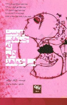 فهرست چیزهایی که دلم می‌خواهد