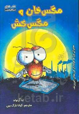 مگس خان و مگس کش