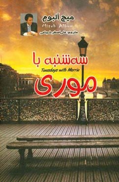 سه‌شنبه با موری