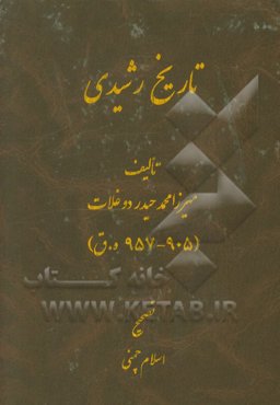 تاریخ رشیدی