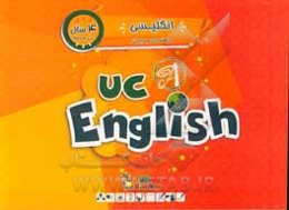انگلیسی / ترم  دوم / 4 سال / کتاب راهنمای مربی = UC kindies / UC English