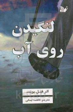 لنگیدن روی آب: ماجرای چهار دهه از همکاری فیلیت با یکی از برجسته‌ترین شرکتهای ارتباطی ایالات متحده