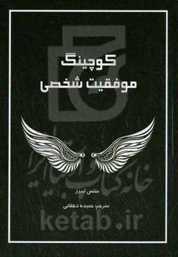 کوچینگ موفقیت شخصی