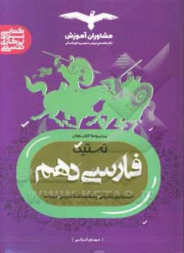 تست فارسی 10