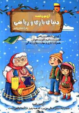 دنیای بازی و ریاضی