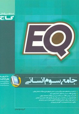 جامع سوم انسانی