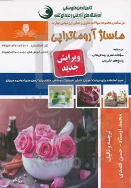 ماساژ آروماتراپی