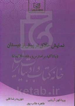 نمایش خلاق در پیش‌دبستانی (با تاکید بر اضطراب و رشد خلاقیت)