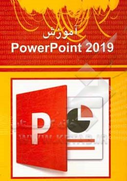آموزش PowerPoint 2019
