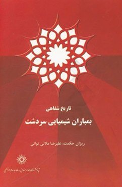 تاریخ شفاهی بمباران شیمیایی سردشت