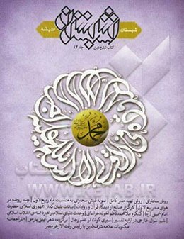 شبستان اندیشه (42)