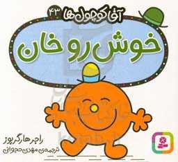 خوش‌رو خان