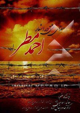 معنای عشق در اشعار احمد مطر